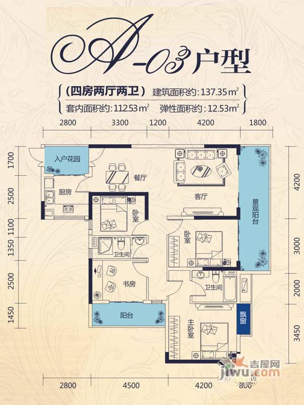 荣恒江景4室2厅2卫137.3㎡户型图