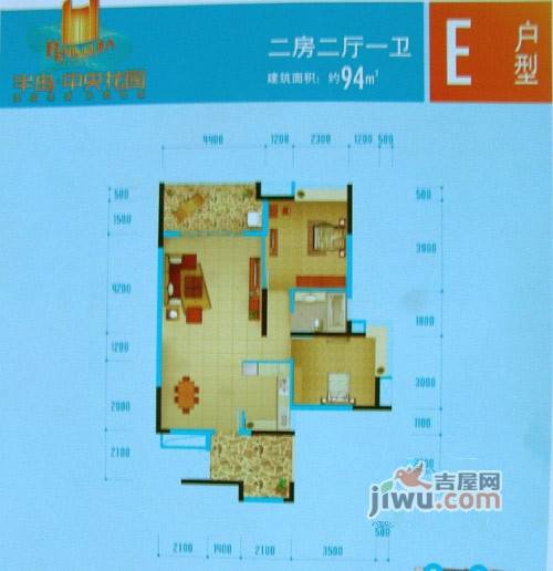 半岛·中央花园2室2厅1卫94㎡户型图