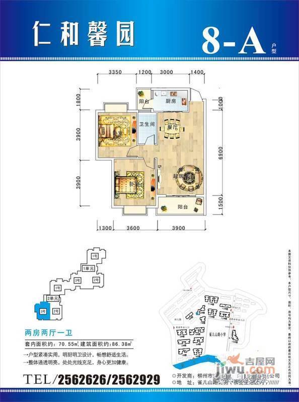 仁和馨园2室2厅1卫70.5㎡户型图