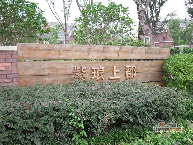 紫琅上郡实景图图片