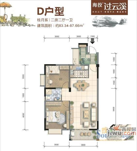 海投过云溪2室2厅1卫83.3㎡户型图