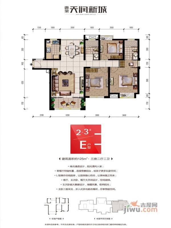 唐荣天润新城3室2厅2卫125㎡户型图