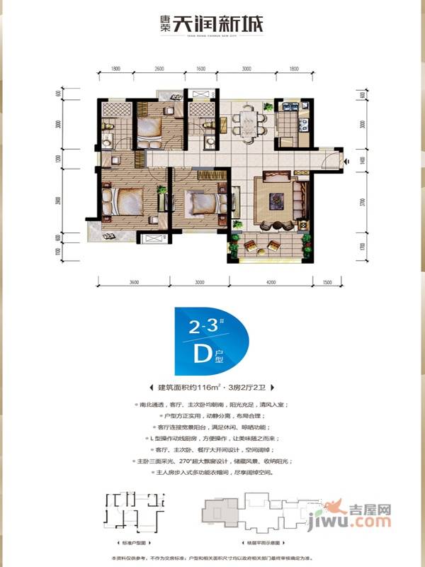 唐荣天润新城3室2厅2卫116㎡户型图