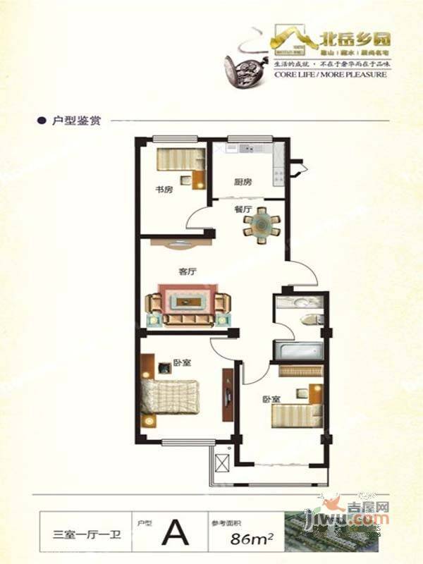 北岳乡园3室1厅1卫86㎡户型图