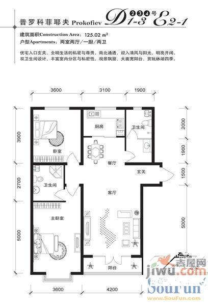 水榭花城2室2厅2卫125㎡户型图