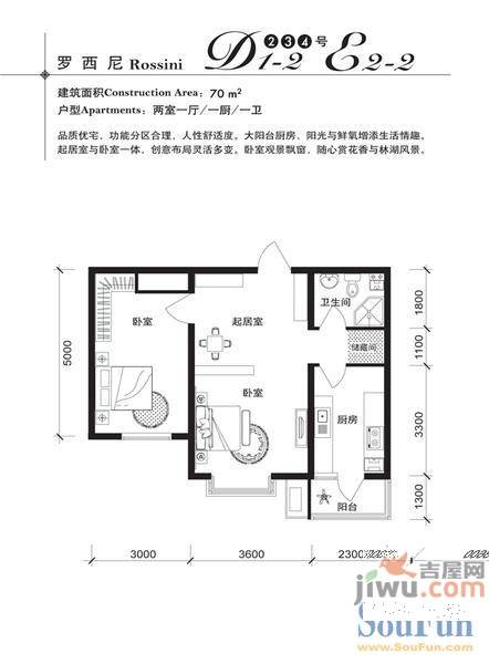 水榭花城2室1厅1卫70㎡户型图