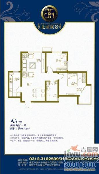 北城枫景2室2厅1卫96.4㎡户型图