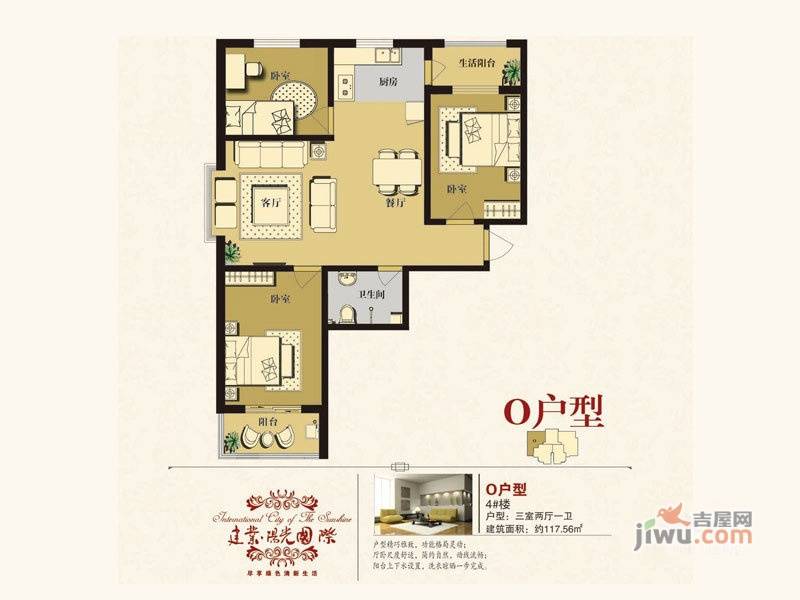 泽龙阳光国际3室2厅1卫117.6㎡户型图