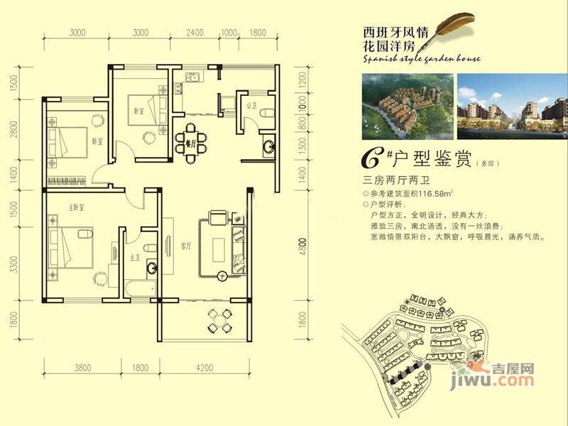 丰尚国际3室2厅2卫116.6㎡户型图