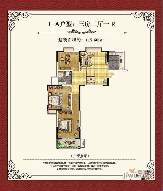 金发豪苑3室2厅1卫115.6㎡户型图