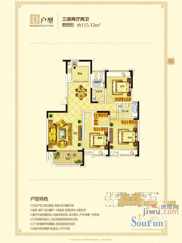 五洲龙湾3室2厅2卫115.1㎡户型图