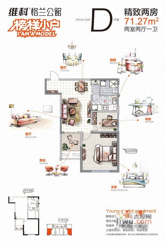 维科格兰公馆2室2厅1卫71.3㎡户型图