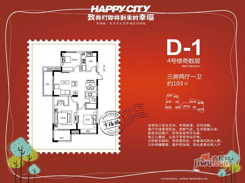 金圆幸福城3室2厅1卫103㎡户型图