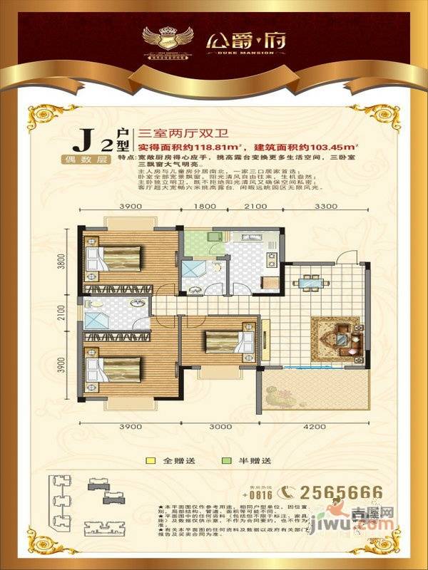 万兴公爵府3室2厅2卫103.5㎡户型图