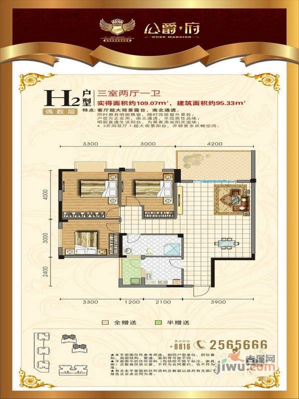 万兴公爵府3室2厅1卫95.3㎡户型图