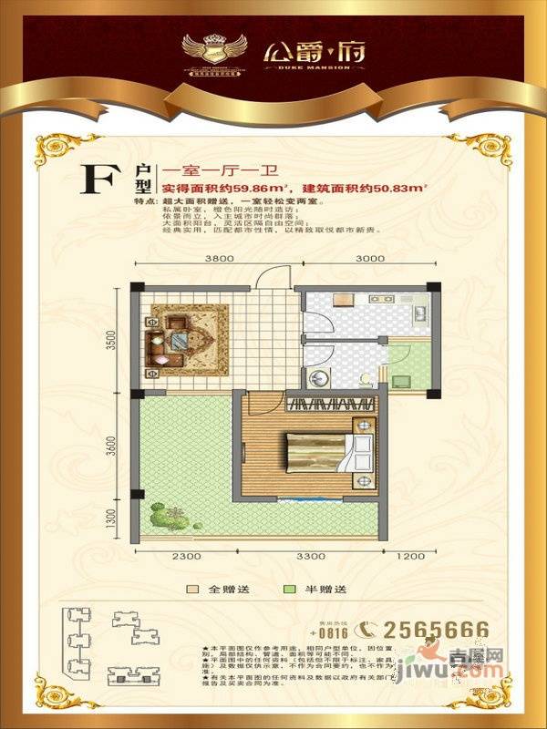 万兴公爵府1室1厅1卫50.8㎡户型图