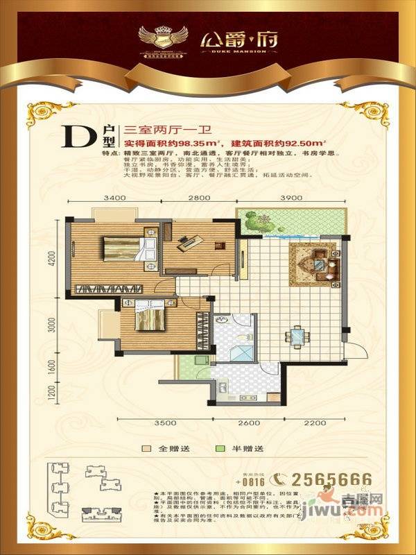 万兴公爵府3室2厅1卫92.5㎡户型图