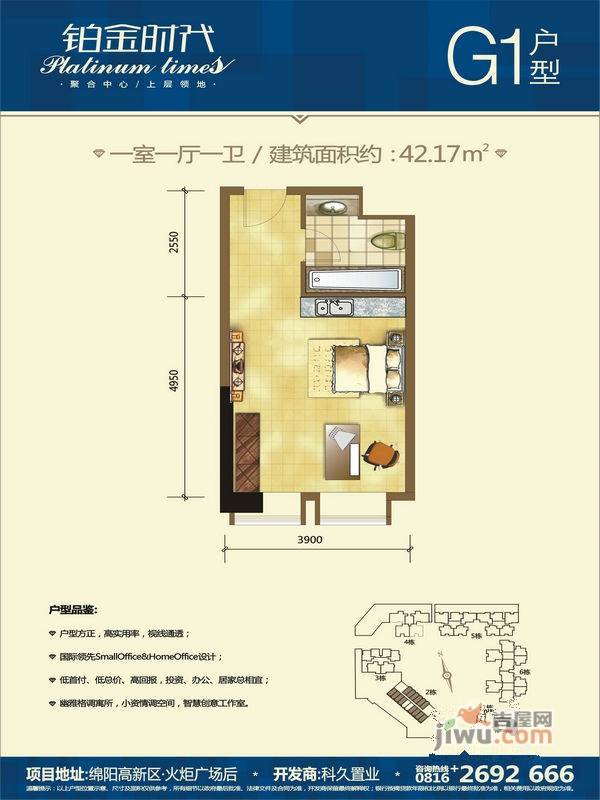 铂金时代1室1厅1卫42.2㎡户型图