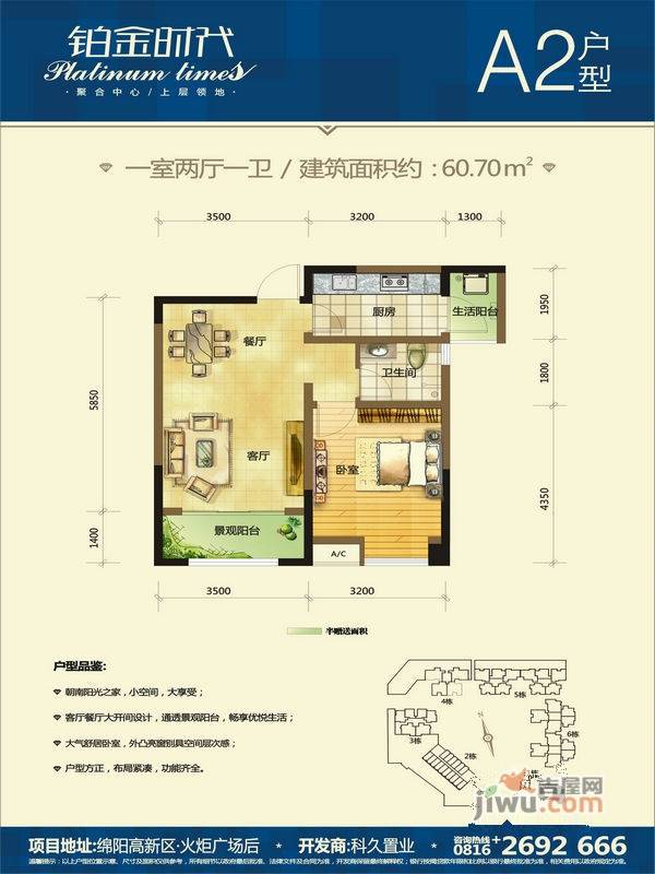 铂金时代1室2厅1卫60.7㎡户型图