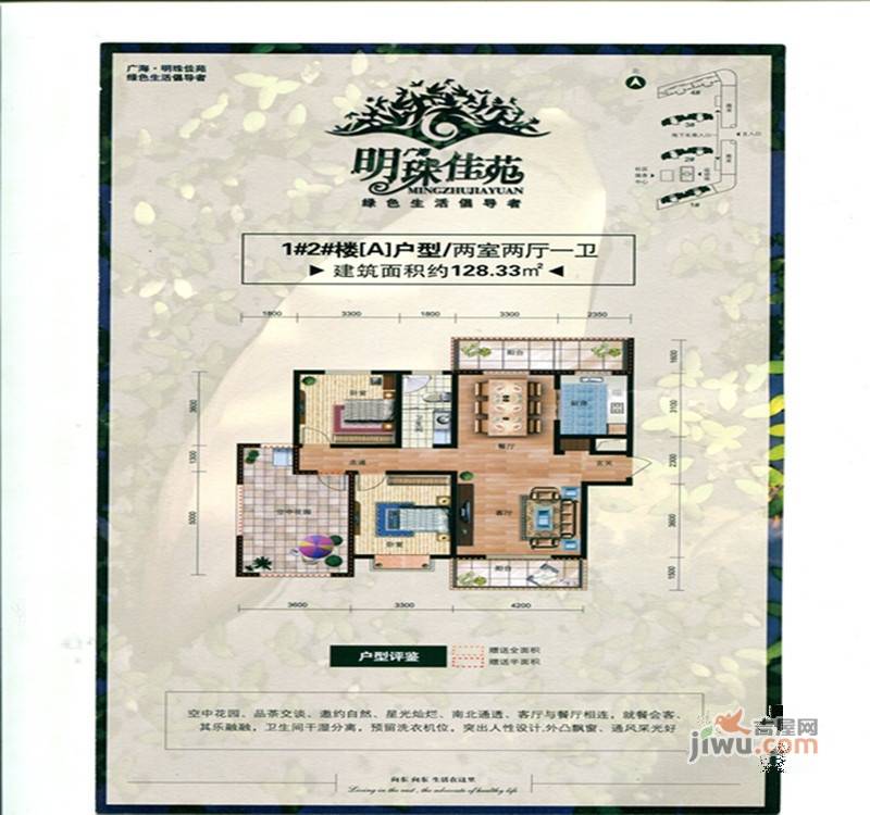 广海明珠佳苑2室2厅1卫128.3㎡户型图