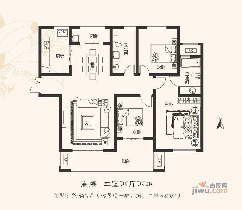 建业桂园3室2厅2卫143㎡户型图