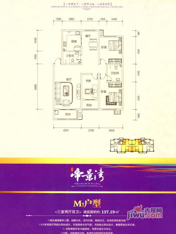 盛世·帝景湾3室2厅2卫137.2㎡户型图