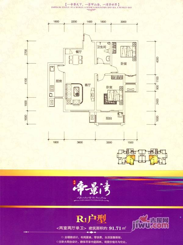 盛世·帝景湾2室2厅1卫91.7㎡户型图