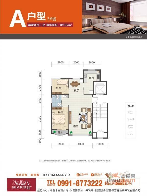 德源逸品枫景二期2室2厅1卫89.8㎡户型图