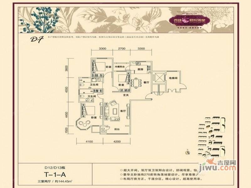 西域君悦海棠3室2厅2卫144.4㎡户型图