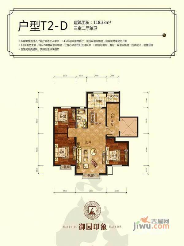 御园印象3室2厅1卫118.3㎡户型图