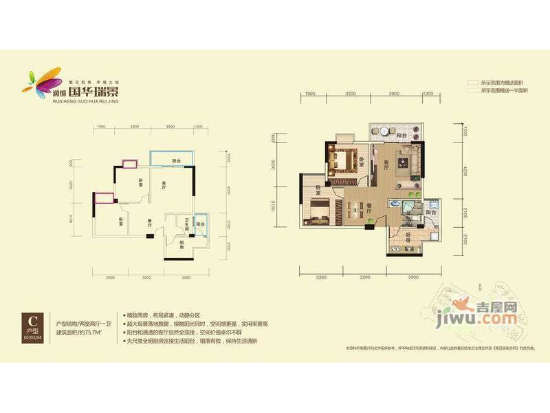 润恒国华瑞景2室2厅1卫75.7㎡户型图