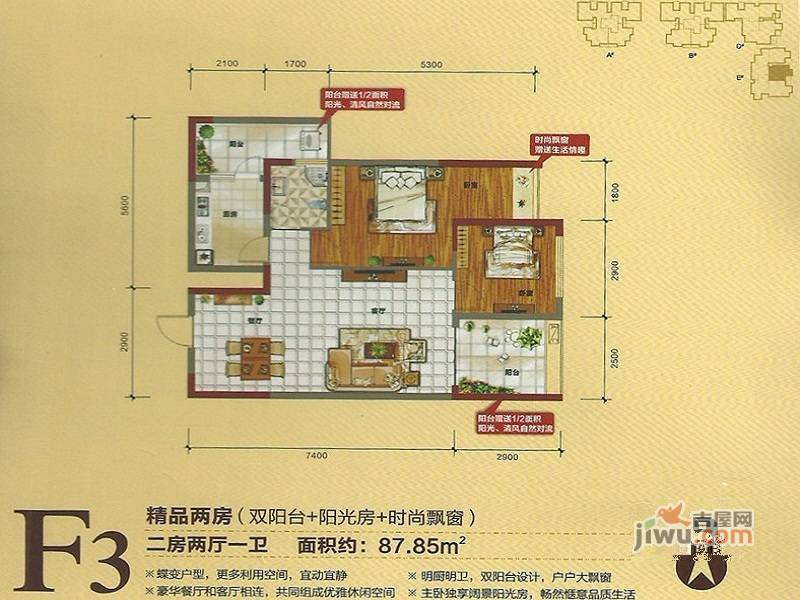 CBD数码城2室2厅1卫87.8㎡户型图