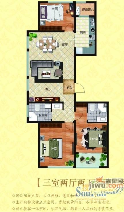 凯泽翡翠城3室2厅2卫135㎡户型图