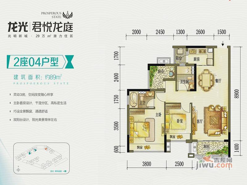 龙光·君悦龙庭普通住宅89㎡户型图