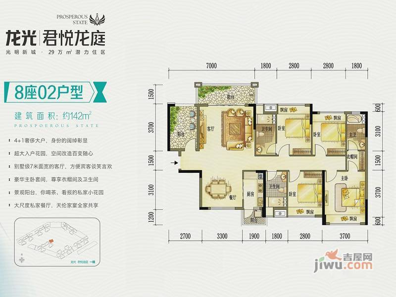 龙光·君悦龙庭普通住宅142㎡户型图