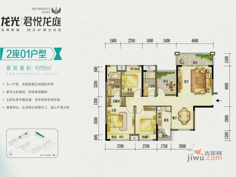 龙光·君悦龙庭普通住宅115㎡户型图