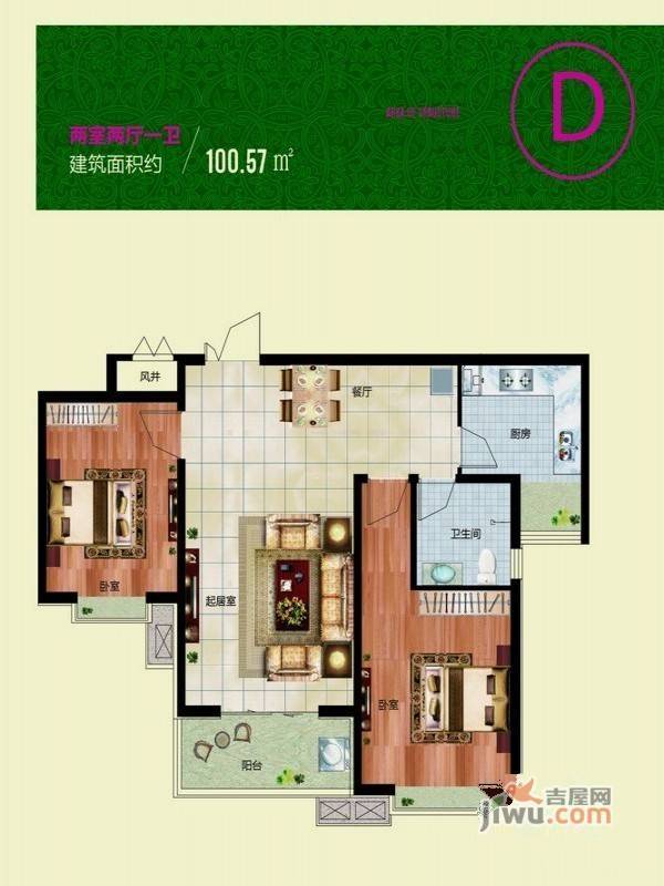 宜家花园2室2厅1卫100.6㎡户型图