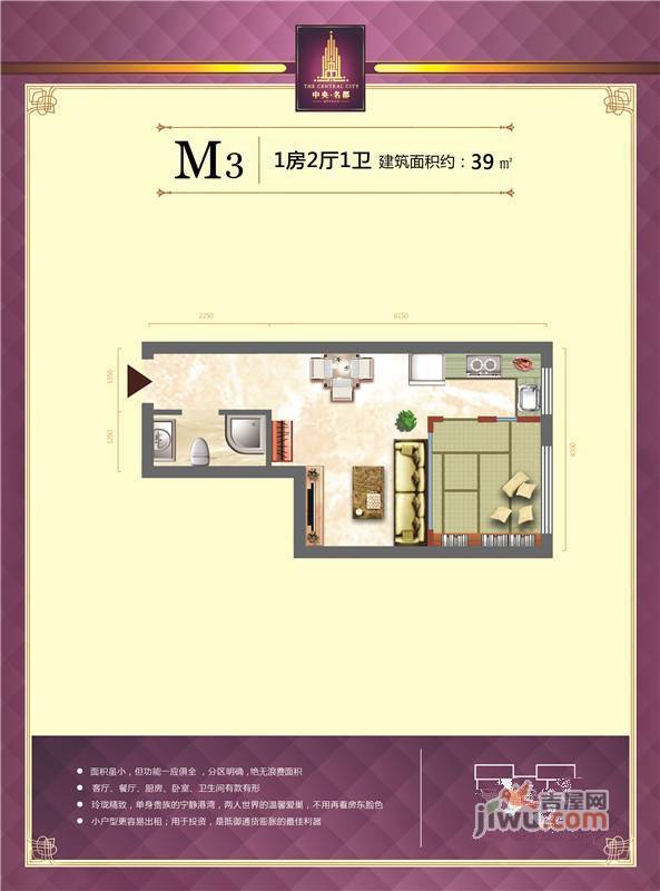 中央·名都1室2厅1卫39㎡户型图