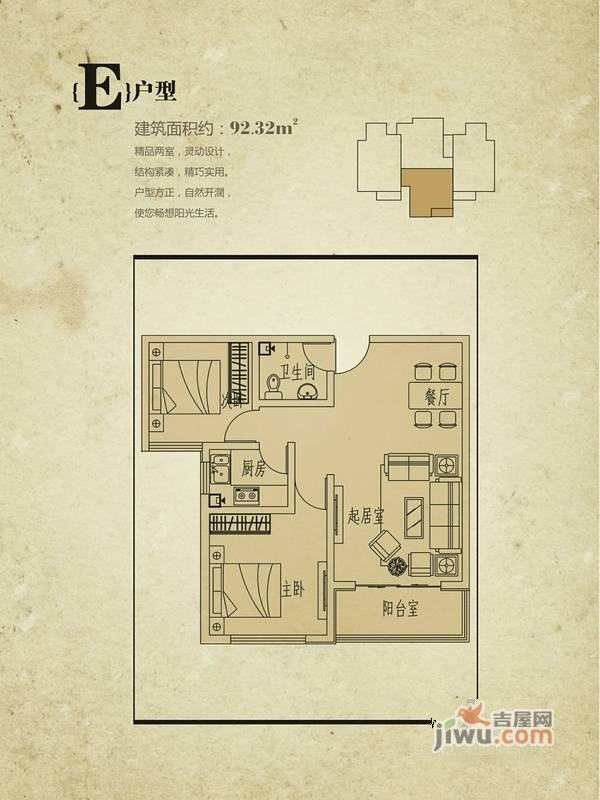 华浩活力城2室2厅1卫92.3㎡户型图