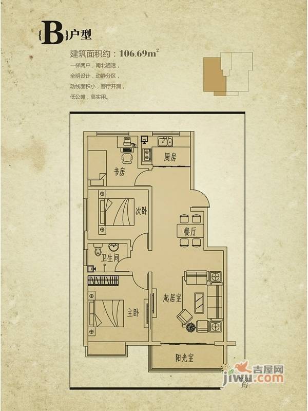 华浩活力城2室2厅1卫106.7㎡户型图