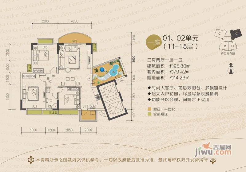 泽雅居3室2厅1卫95.8㎡户型图