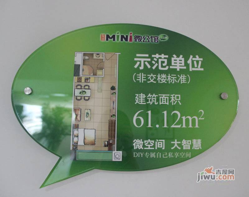 象溪MINI微公馆1室1厅1卫61.1㎡户型图