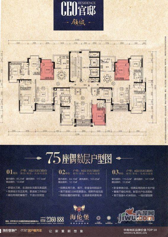 开平中颐海伦堡3室2厅2卫117.4㎡户型图