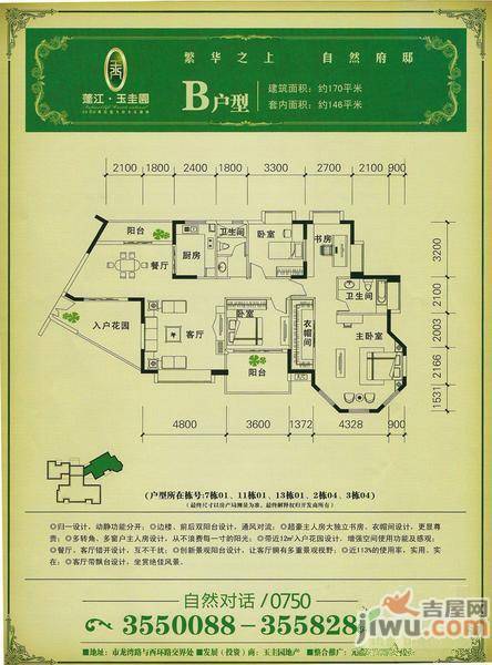 玉圭园花样年华4室2厅2卫170㎡户型图