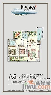 龙隐水庄2室2厅2卫104㎡户型图