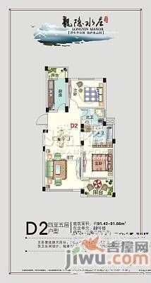 龙隐水庄2室2厅2卫91.4㎡户型图