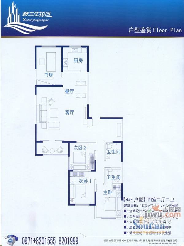 新三江花园4室2厅2卫184.4㎡户型图