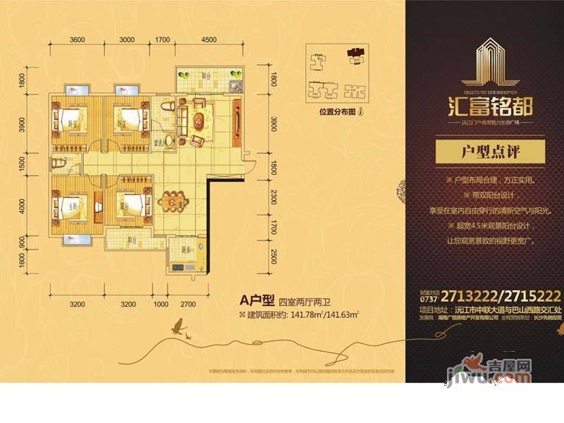 汇富铭都4室2厅2卫141.8㎡户型图