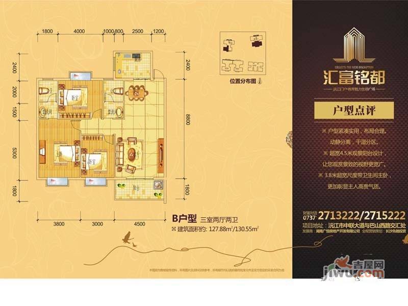 汇富铭都3室2厅2卫127.9㎡户型图