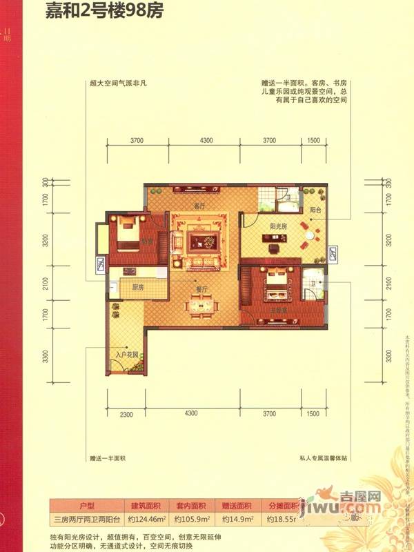 嘉和资水名居3室2厅2卫124.5㎡户型图